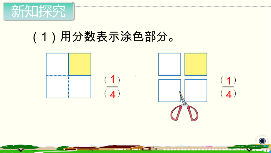 人教部编版三年级数学上册《分数的初步认识 分数的简单应用》PPT教学课件.pptx_第3页