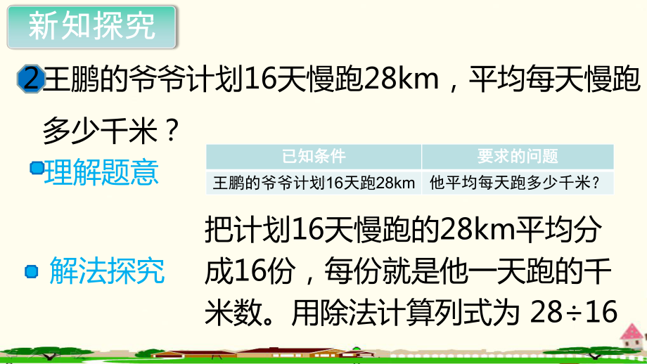 新人教部编版五年级数学上册《小数除法 除数是整数的小数除法第2课时》PPT教学课件.ppt_第3页