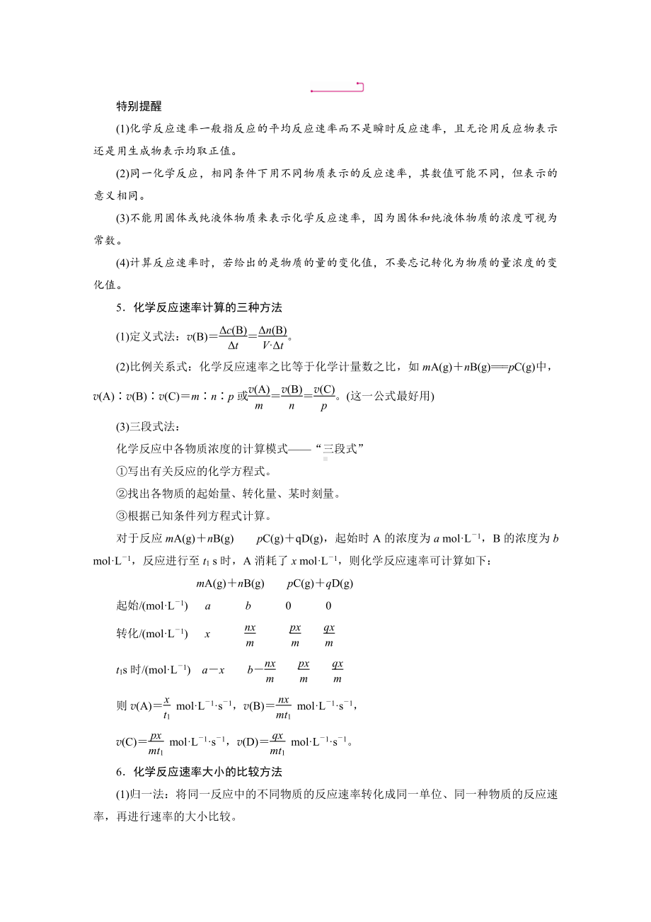 2022届老高考化学（人教版）一轮总复习学案：第18讲　化学反应速率及影响因素 （含解析）.doc_第2页