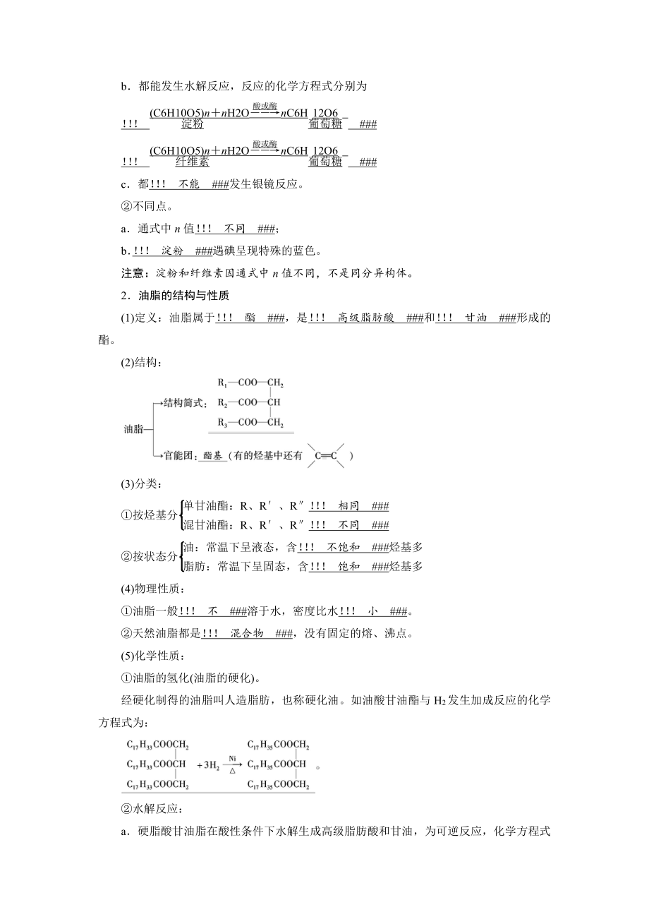 2022届老高考化学（人教版）一轮总复习学案：第36讲　基本营养物质　有机合成 （含解析）.doc_第3页