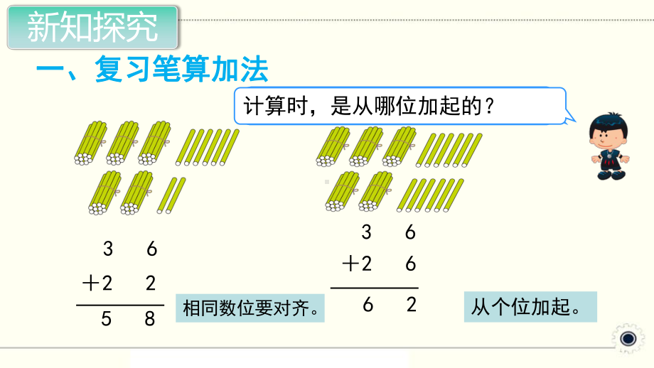 人教部编版二年级数学上册《总复习 100以内的加法和减法》PPT教学课件.ppt_第2页