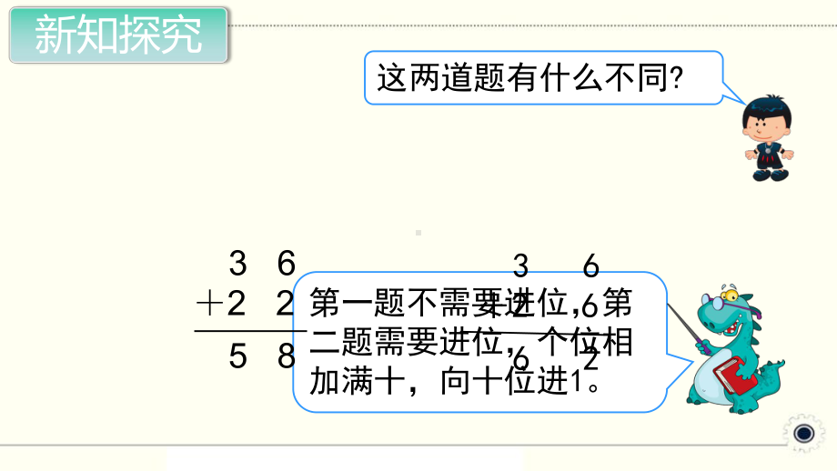 人教部编版二年级数学上册《总复习 100以内的加法和减法》PPT教学课件.ppt_第3页