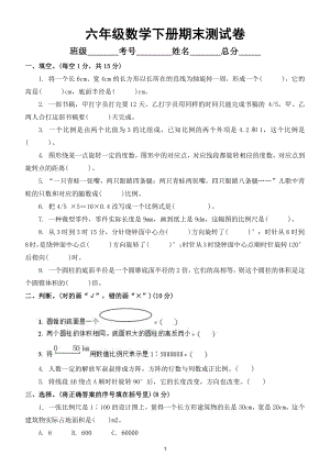 小学数学北师大版六年级下册期末测试卷及答案.doc