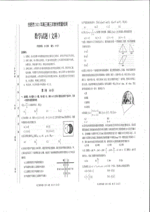 2021届安徽合肥高三文科数学三模试卷及答案.pdf