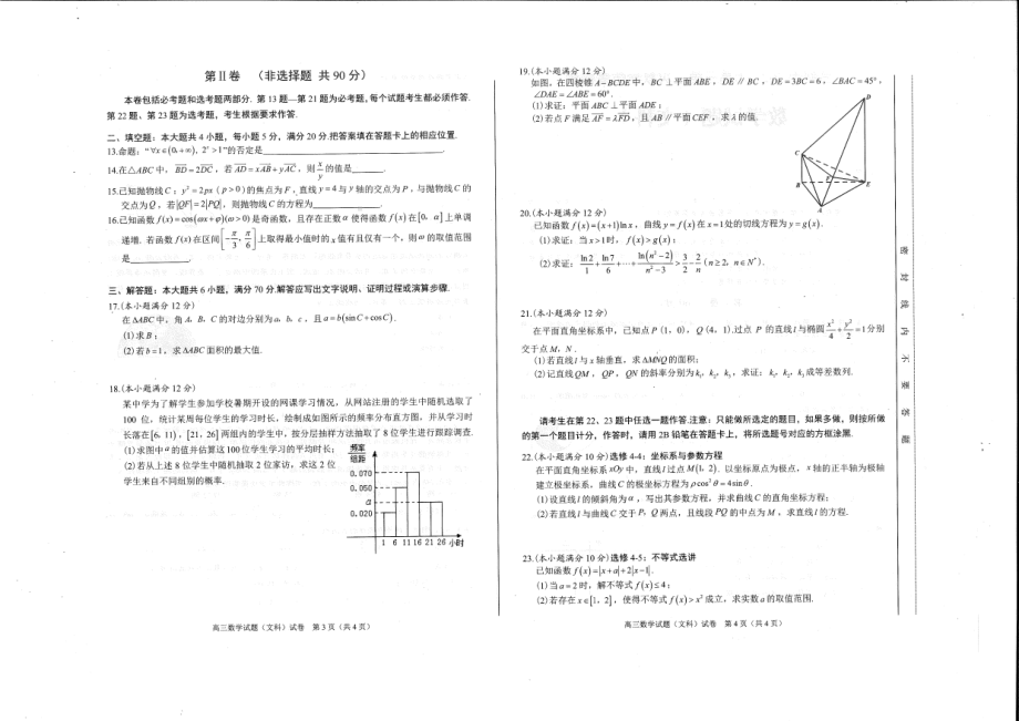 2021届安徽合肥高三文科数学三模试卷及答案.pdf_第2页