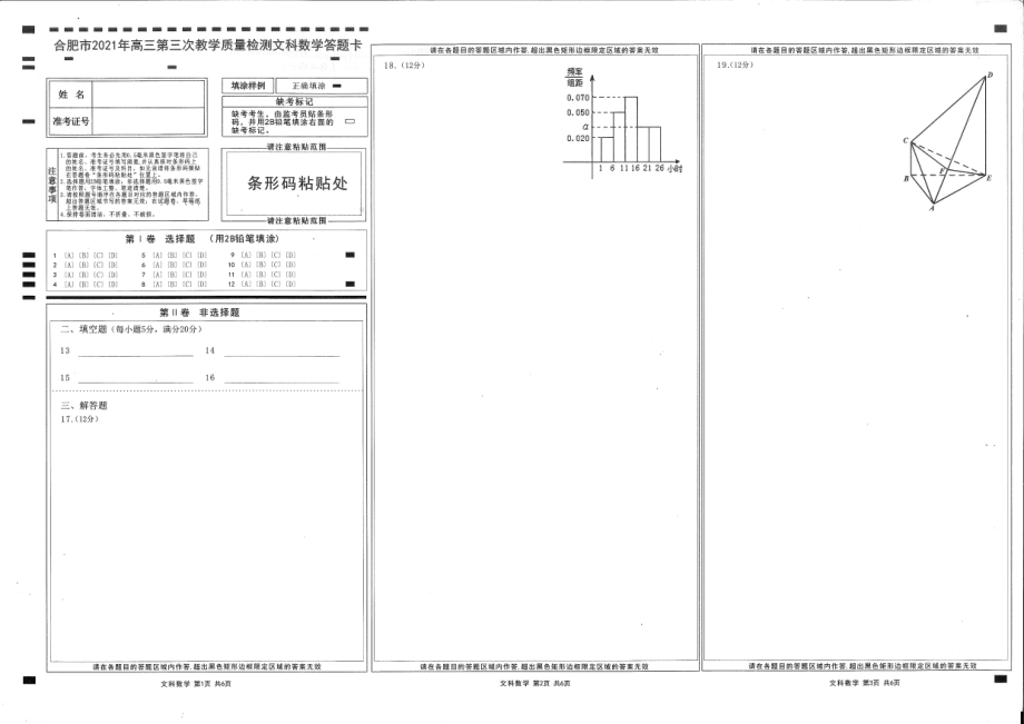 2021届安徽合肥高三文科数学三模试卷及答案.pdf_第3页