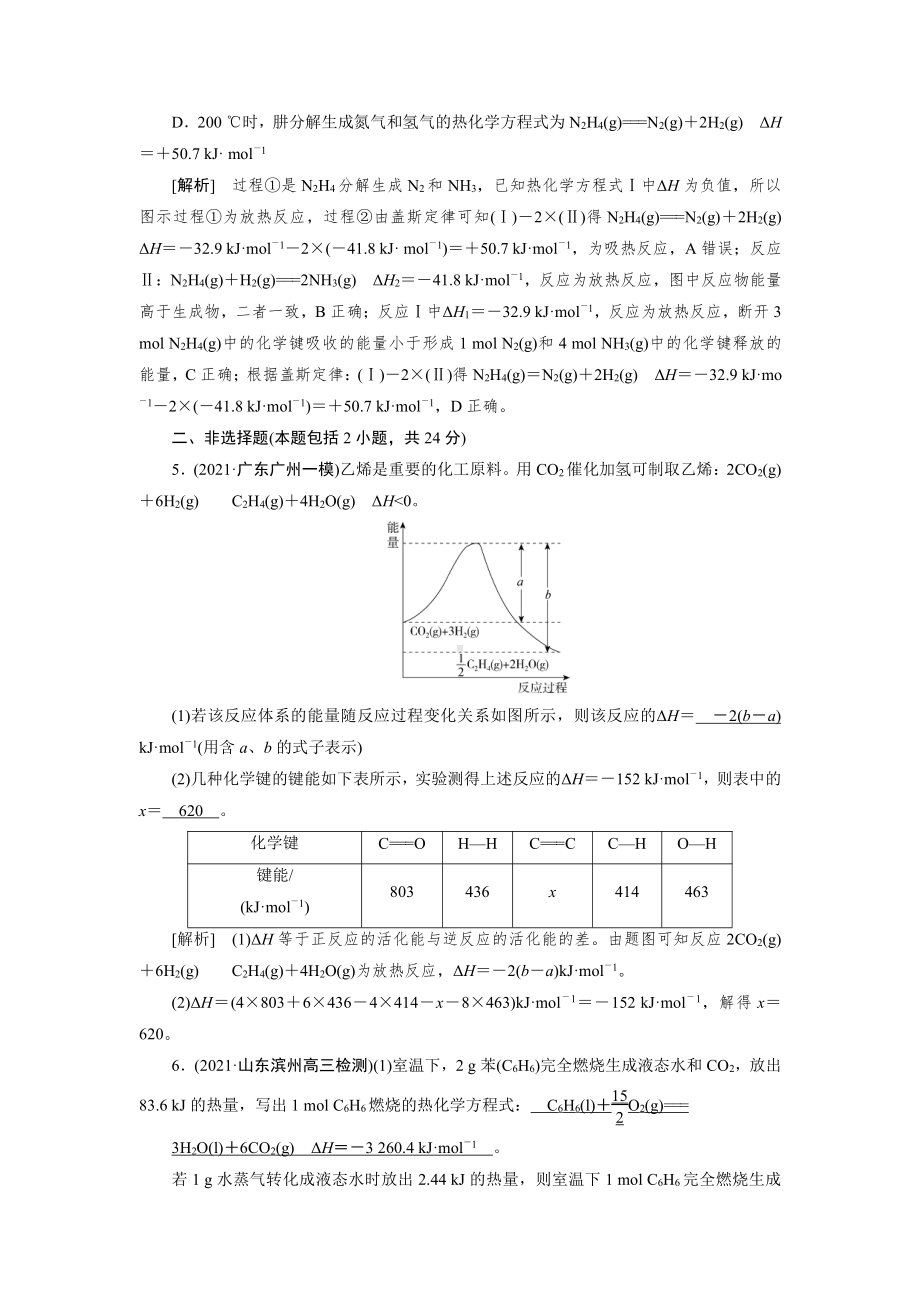 2022届老高考化学（人教版）一轮总复习练习：第15讲　化学反应与能量变化 （含解析）.doc_第3页