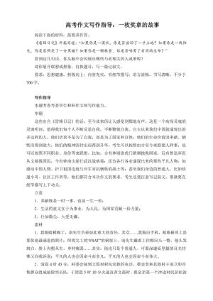 高考作文写作指导：一枚奖章的故事.docx