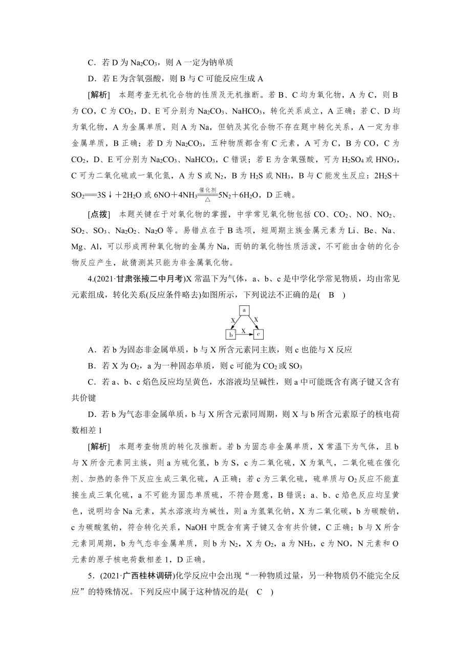 2022届老高考化学（人教版）一轮总复习练习：第四章　非金属及其重要化合物过关测试（含解析）.doc_第2页