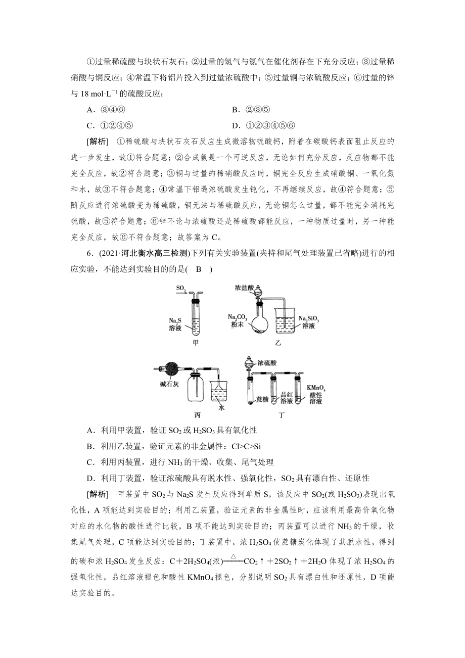 2022届老高考化学（人教版）一轮总复习练习：第四章　非金属及其重要化合物过关测试（含解析）.doc_第3页