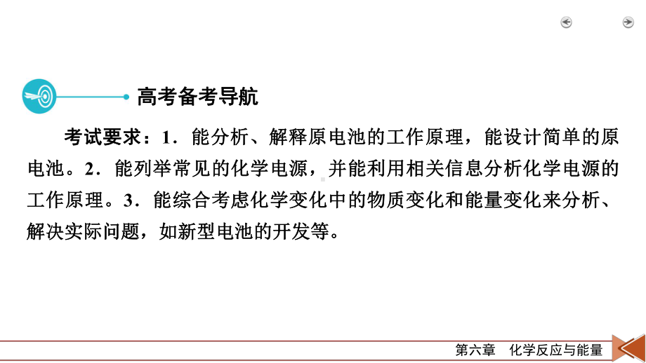 2022届老高考化学（人教版）一轮总复习课件：第16讲　原电池　化学电源.pptx_第3页