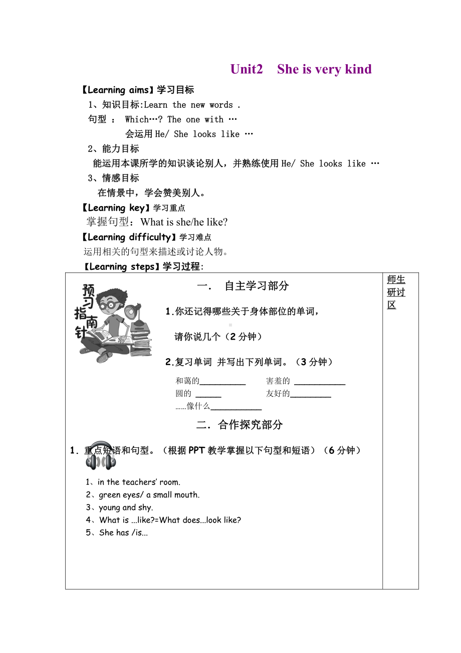 教科版四下-Module 1 People-Unit 2 Unit 2 She is very kind-Let's talk-教案、教学设计--(配套课件编号：208e1).doc_第1页