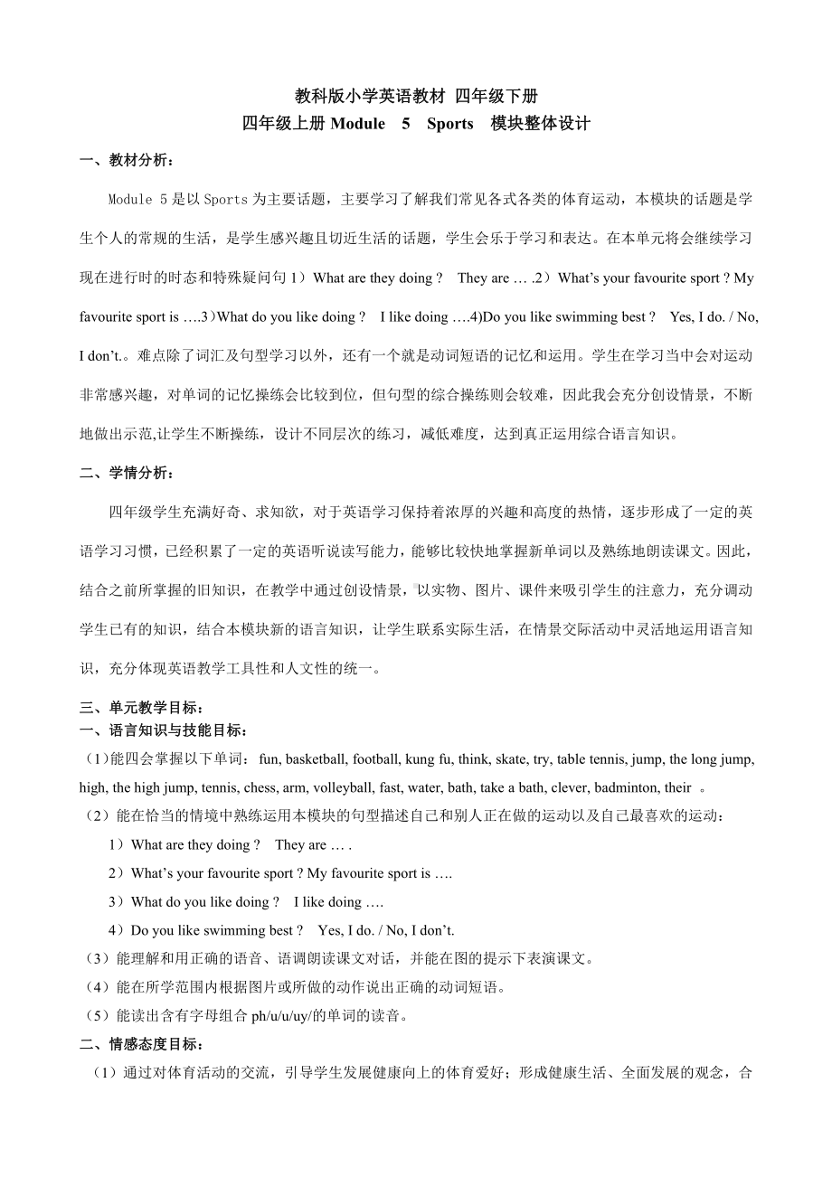 教科版四下-Module 5 Sports-Unit 9 It looks fun-Fun with language-教案、教学设计--(配套课件编号：8010d).docx_第1页