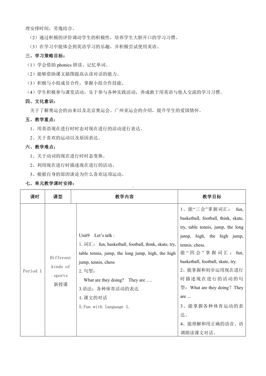 教科版四下-Module 5 Sports-Unit 9 It looks fun-Fun with language-教案、教学设计--(配套课件编号：8010d).docx_第2页