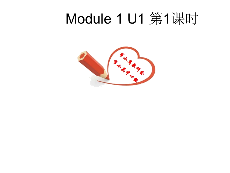 教科版四下-Module 1 People-Unit 1 He looks like a cook-ppt课件-(含教案)--(编号：60da1).zip