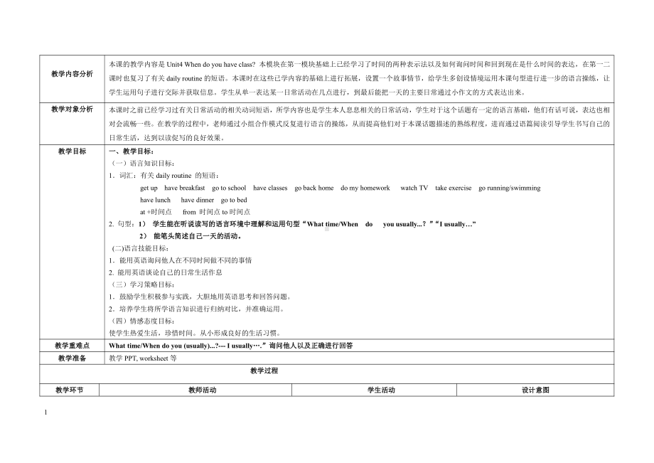 教科版四下-Module 2 Daily routine-Unit 4 When do you have class -Fun with language-教案、教学设计--(配套课件编号：f06d4).doc_第1页