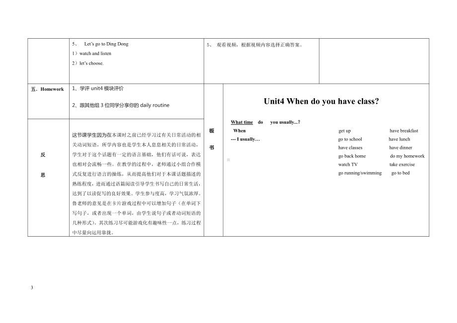 教科版四下-Module 2 Daily routine-Unit 4 When do you have class -Fun with language-教案、教学设计--(配套课件编号：f06d4).doc_第3页