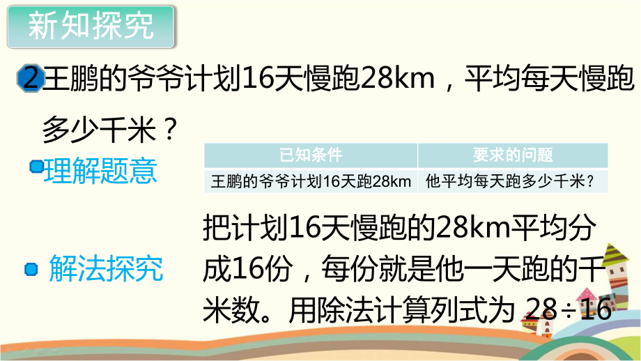 新人教部编版五年级数学上册《小数除法 除数是整数的小数除法第2课时》PPT教学课件.pptx_第3页