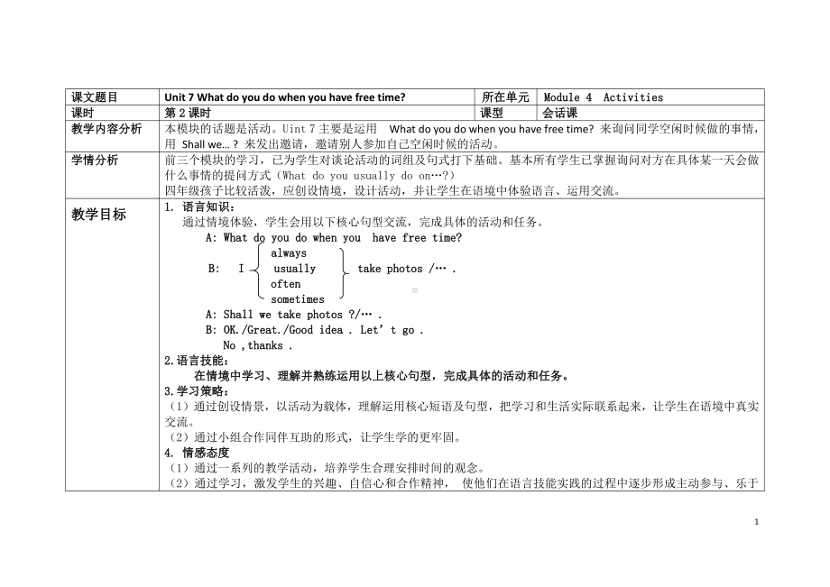 教科版四下-Module 4 Activities-Unit 7 What do you do when you have free time -Let's talk-教案、教学设计-市级优课-(配套课件编号：324b2).docx_第1页