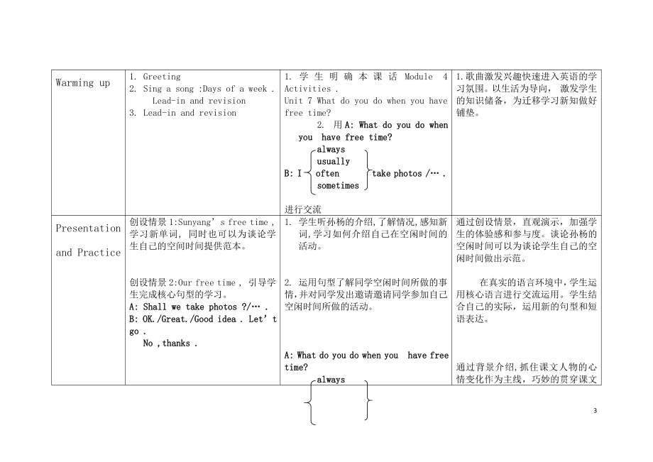 教科版四下-Module 4 Activities-Unit 7 What do you do when you have free time -Let's talk-教案、教学设计-市级优课-(配套课件编号：324b2).docx_第3页