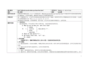 教科版四下-Module 4 Activities-Unit 7 What do you do when you have free time -Let's talk-教案、教学设计-市级优课-(配套课件编号：324b2).docx