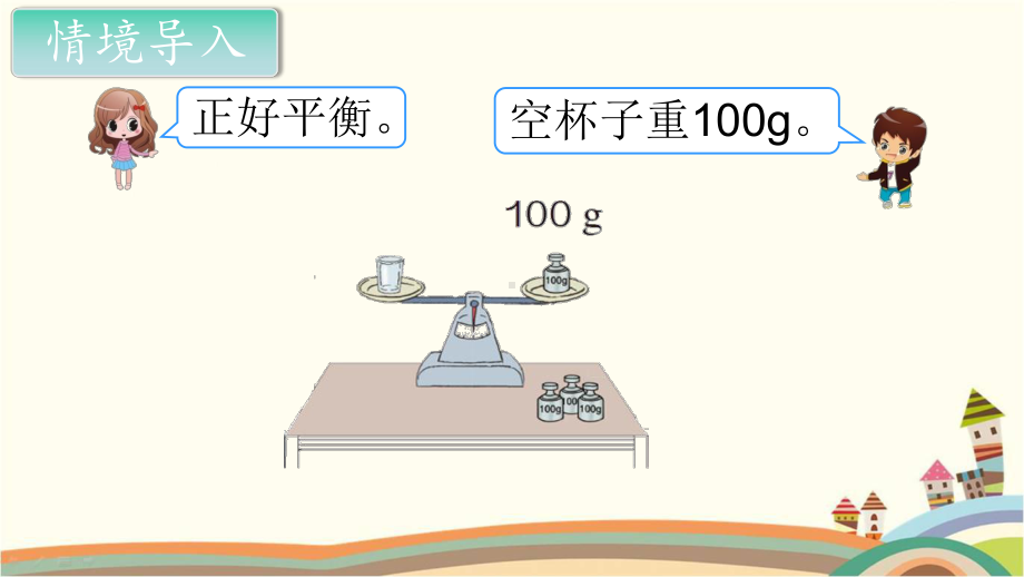 新人教部编版五年级数学上册《简易方程 方程的意义》PPT教学课件.pptx_第3页