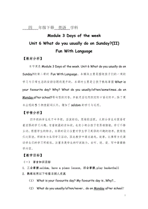 教科版四下-Module 3 Days of the week-Unit 6 What do you usually do on Sunday -Fun with language-教案、教学设计--(配套课件编号：61668).docx