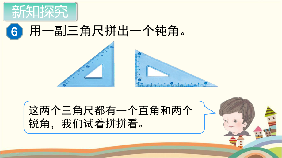 人教部编版二年级数学上册《角的初步认识 解决问题》PPT教学课件.pptx_第3页