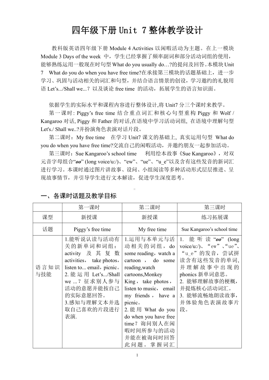 教科版四下-Module 4 Activities-Unit 7 What do you do when you have free time -Sound family-教案、教学设计--(配套课件编号：00268).docx_第1页