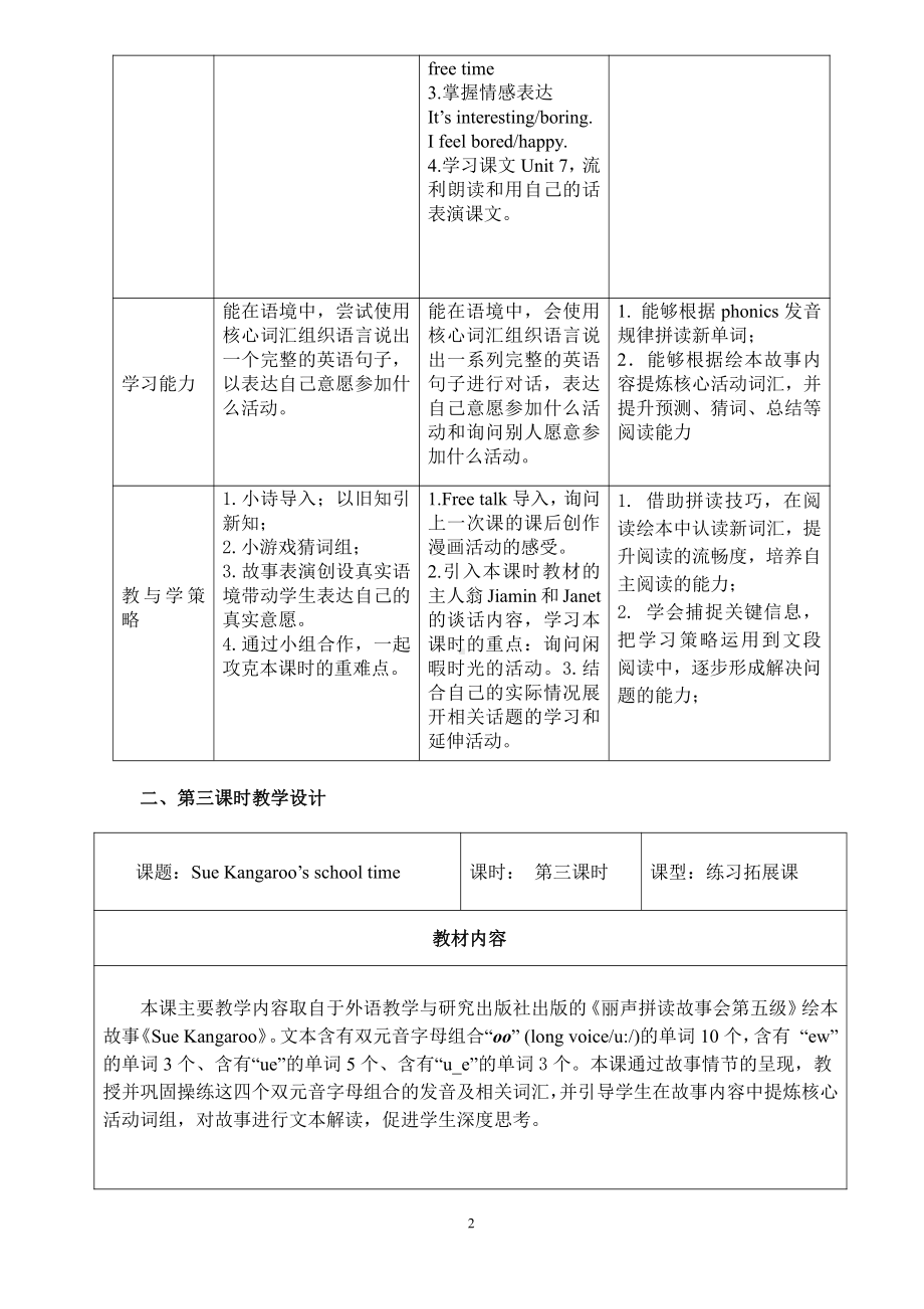 教科版四下-Module 4 Activities-Unit 7 What do you do when you have free time -Sound family-教案、教学设计--(配套课件编号：00268).docx_第2页