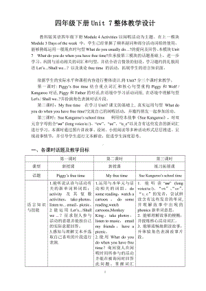 教科版四下-Module 4 Activities-Unit 7 What do you do when you have free time -Sound family-教案、教学设计--(配套课件编号：00268).docx