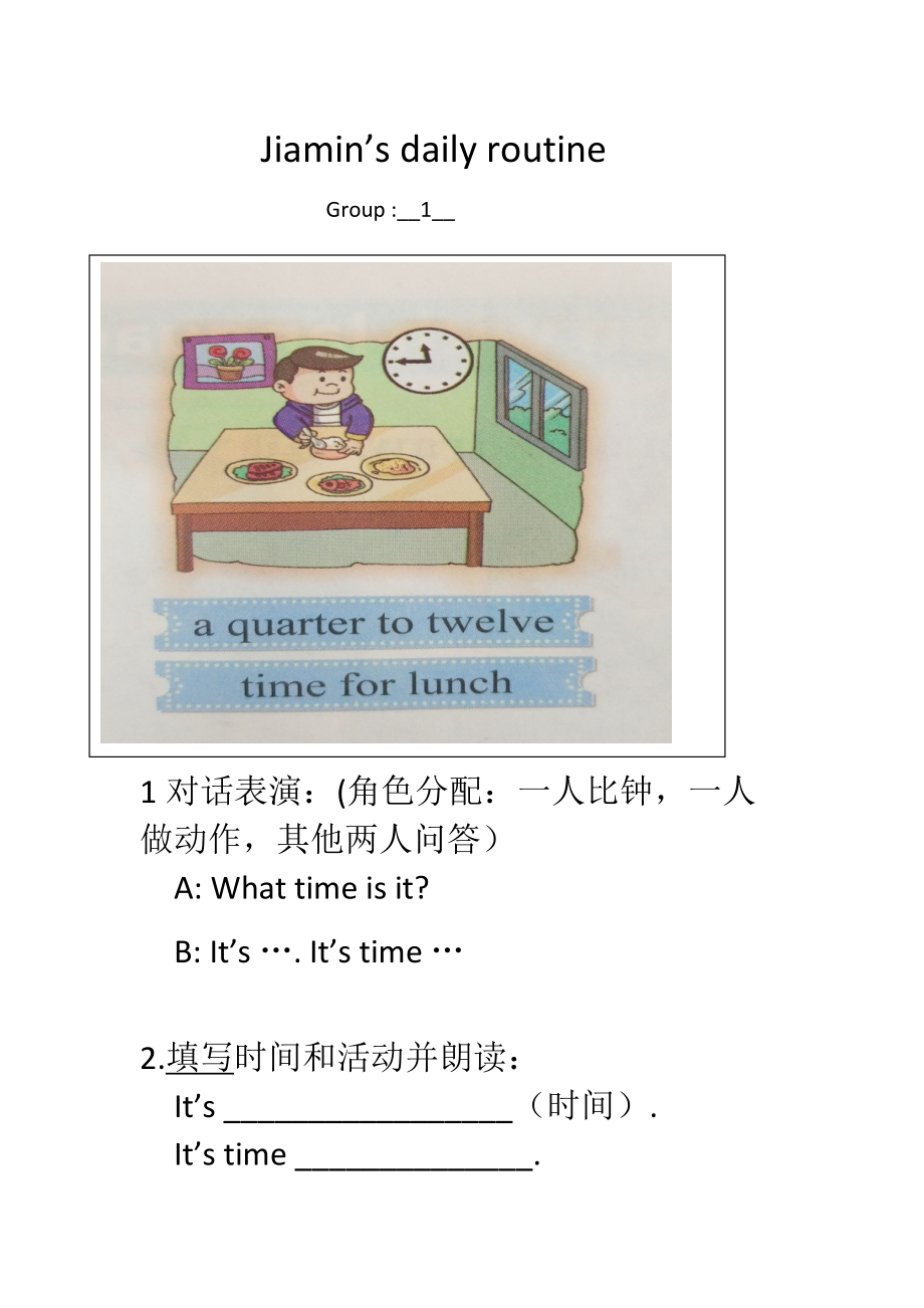 教科版四下-Module 2 Daily routine-Unit 3 It’s time to get up-Let's talk-ppt课件-(含教案+素材)--(编号：50014).zip