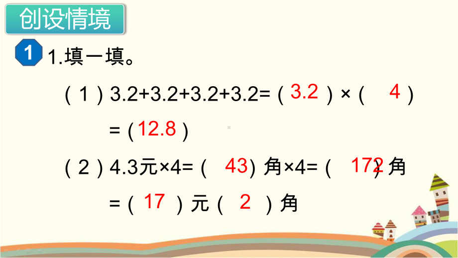 新人教部编版五年级数学上册《小数乘法 小数乘小数第1课时》PPT教学课件.pptx_第2页