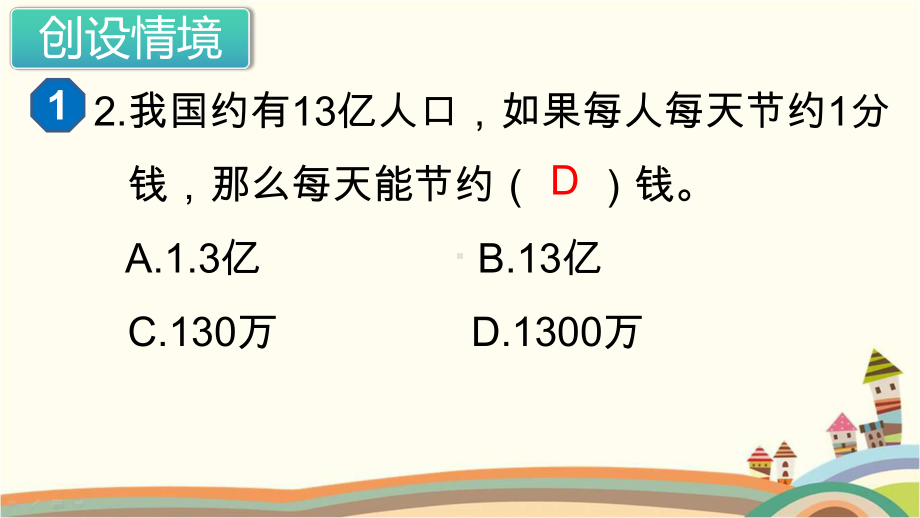 新人教部编版五年级数学上册《小数乘法 小数乘小数第1课时》PPT教学课件.pptx_第3页