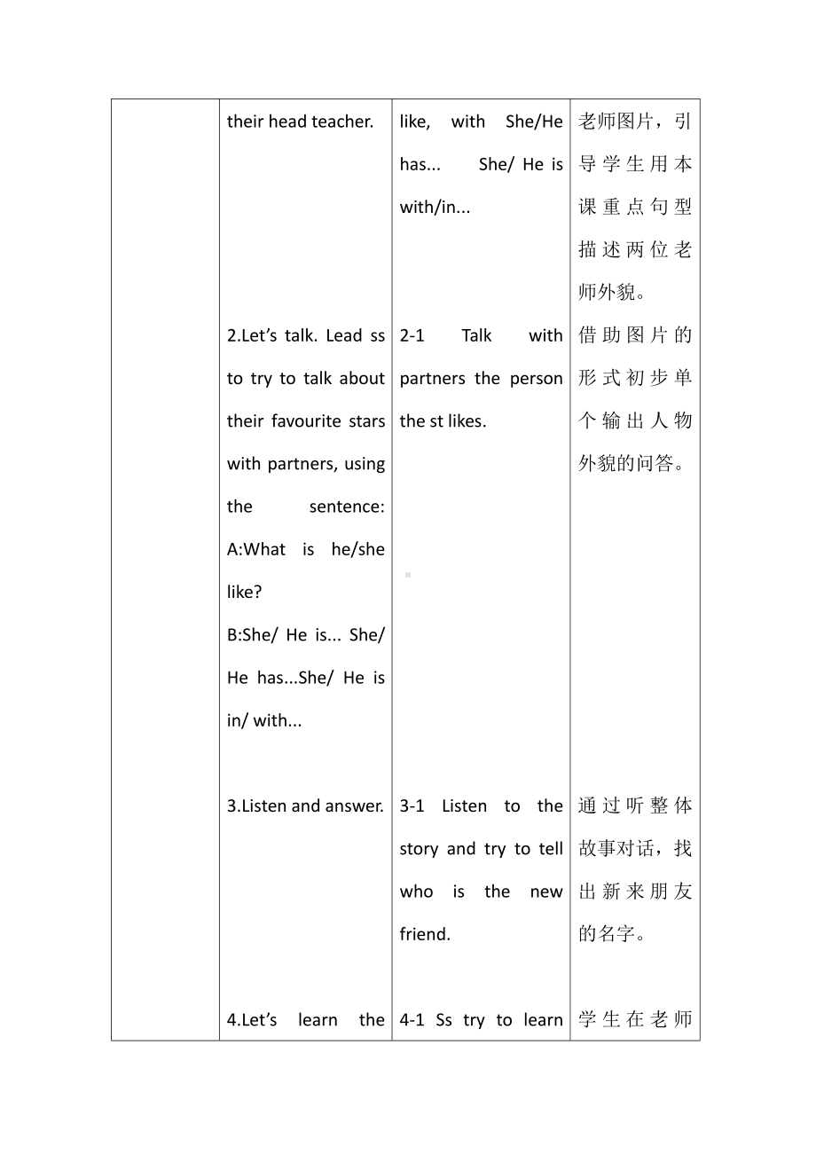 教科版四下-Module 1 People-Unit 2 Unit 2 She is very kind-Let's talk-教案、教学设计-市级优课-(配套课件编号：f0077).docx_第3页