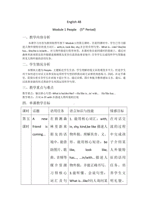 教科版四下-Module 1 People-Unit 2 Unit 2 She is very kind-Let's talk-教案、教学设计-市级优课-(配套课件编号：f0077).docx