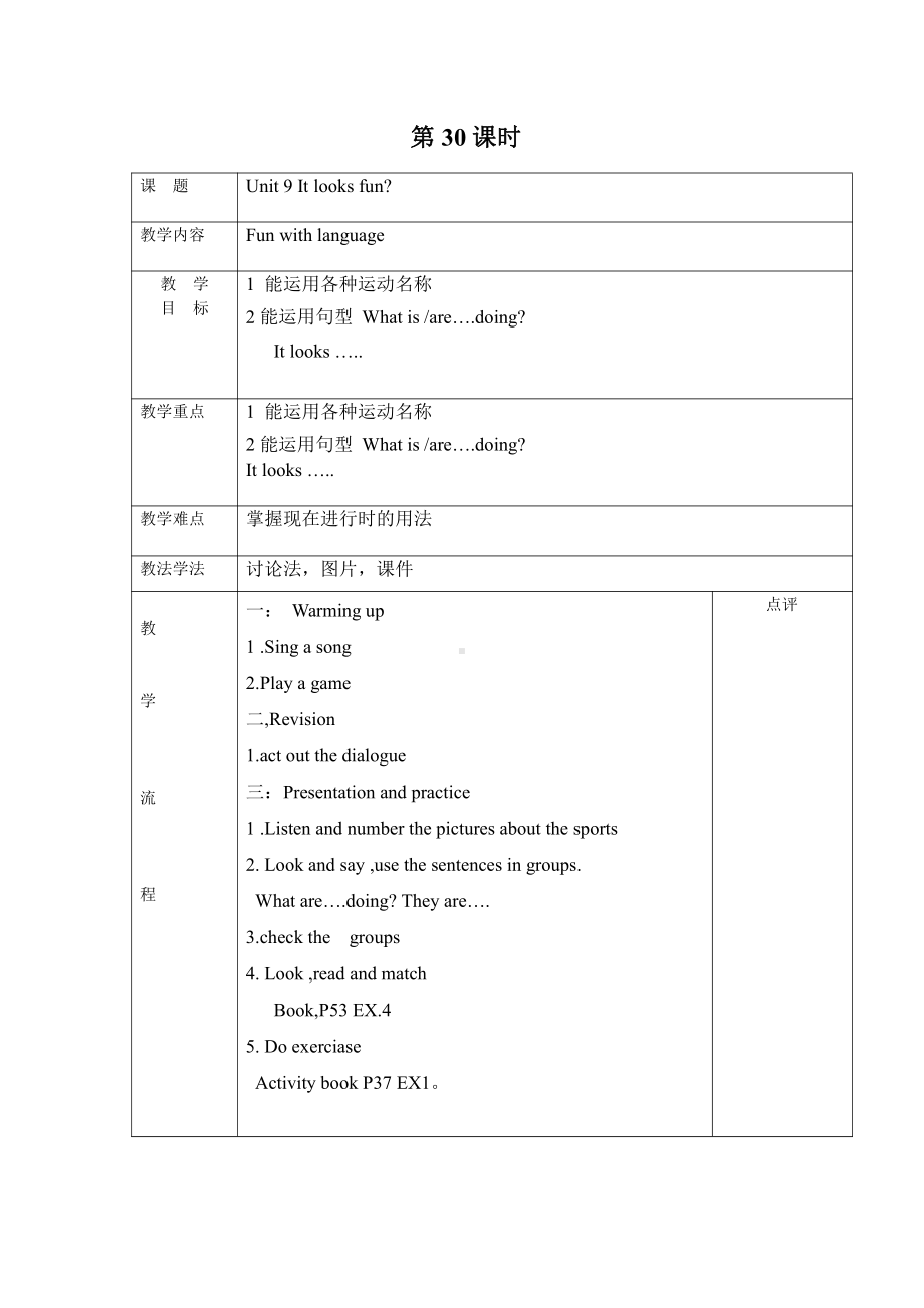 教科版四下-Module 5 Sports-Unit 9 It looks fun-Fun with language-教案、教学设计--(配套课件编号：d0539).doc_第1页