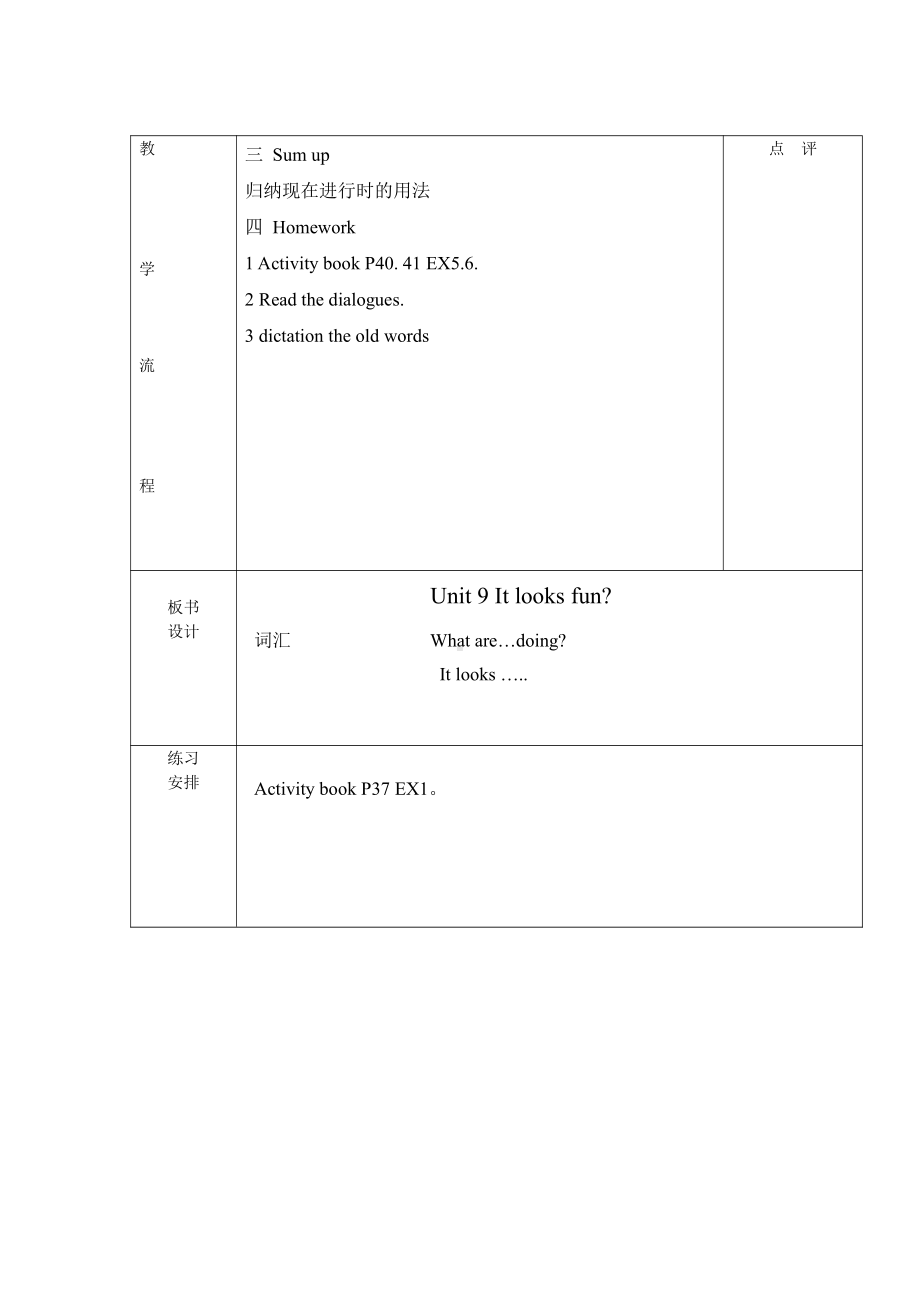 教科版四下-Module 5 Sports-Unit 9 It looks fun-Fun with language-教案、教学设计--(配套课件编号：d0539).doc_第2页