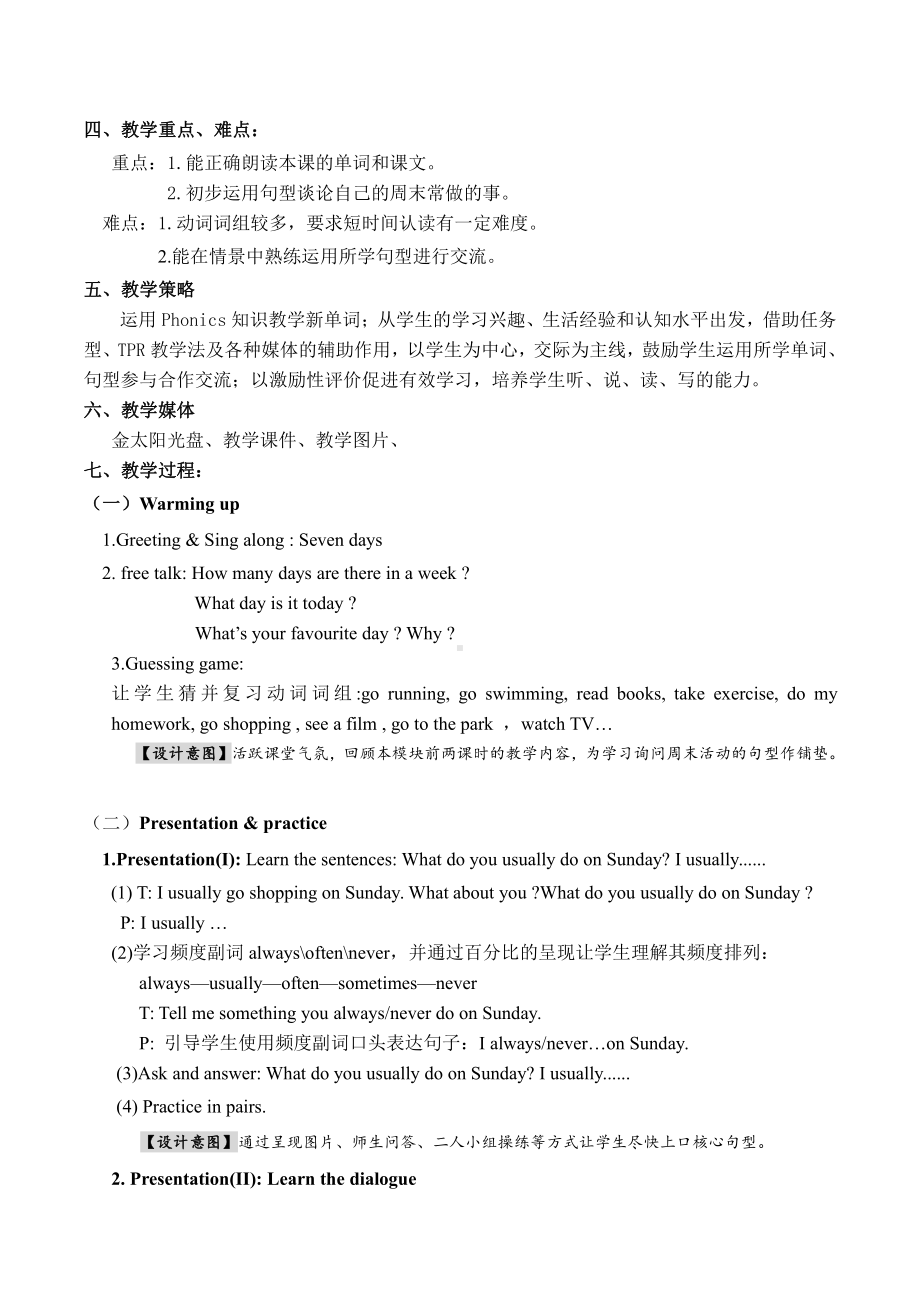 教科版四下-Module 3 Days of the week-Unit 6 What do you usually do on Sunday -Let's talk-教案、教学设计-公开课-(配套课件编号：31084).docx_第2页