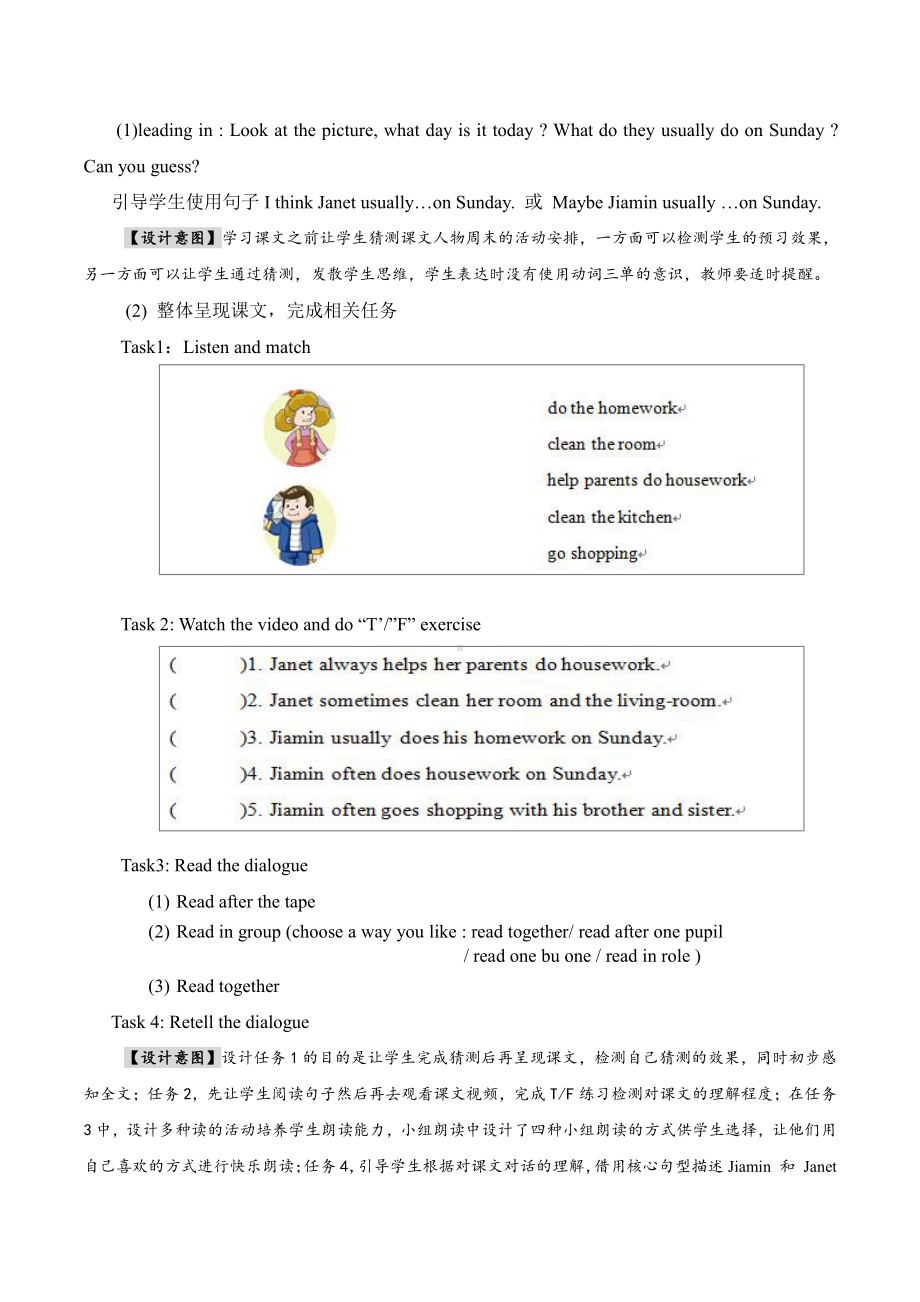 教科版四下-Module 3 Days of the week-Unit 6 What do you usually do on Sunday -Let's talk-教案、教学设计-公开课-(配套课件编号：31084).docx_第3页