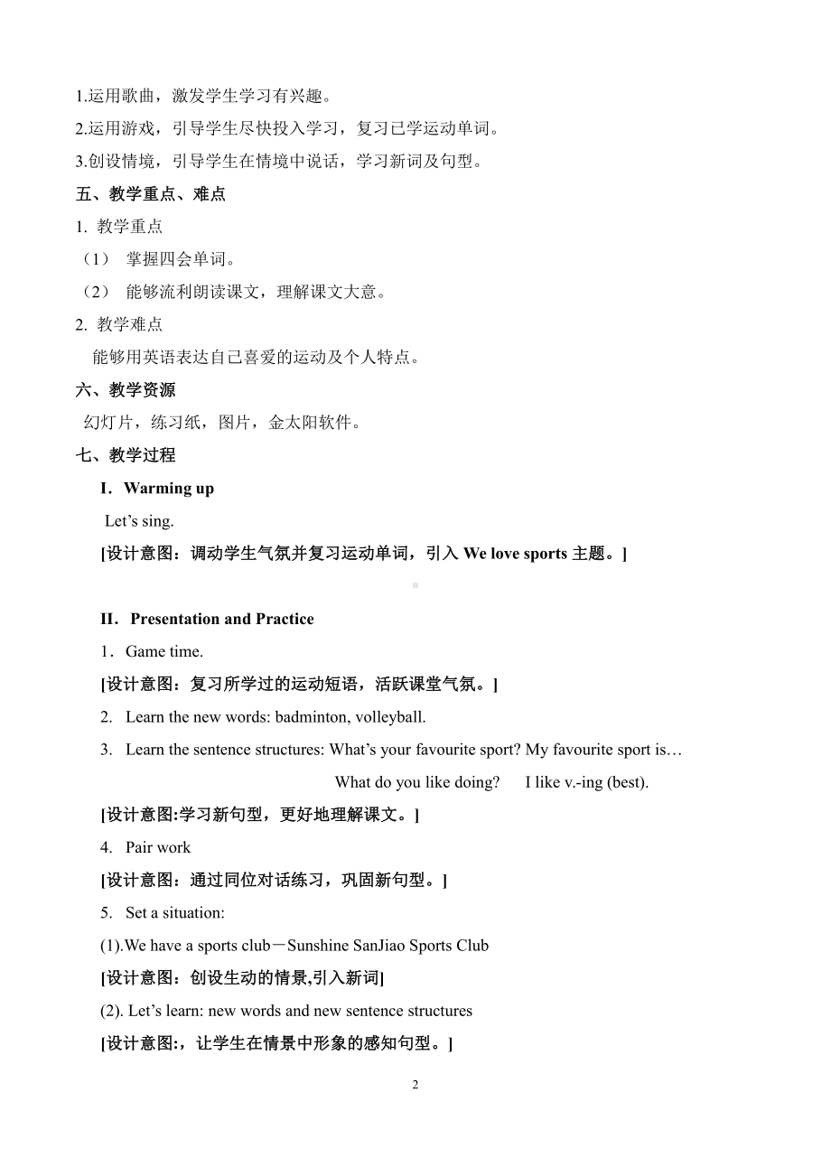 教科版四下-Module 5 Sports-Unit 10 I am very fast-Let's talk-教案、教学设计--(配套课件编号：e01b9).docx_第2页