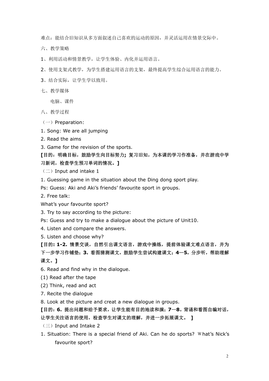 教科版四下-Module 5 Sports-Unit 10 I am very fast-Let's talk-教案、教学设计--(配套课件编号：11bf2).doc_第2页