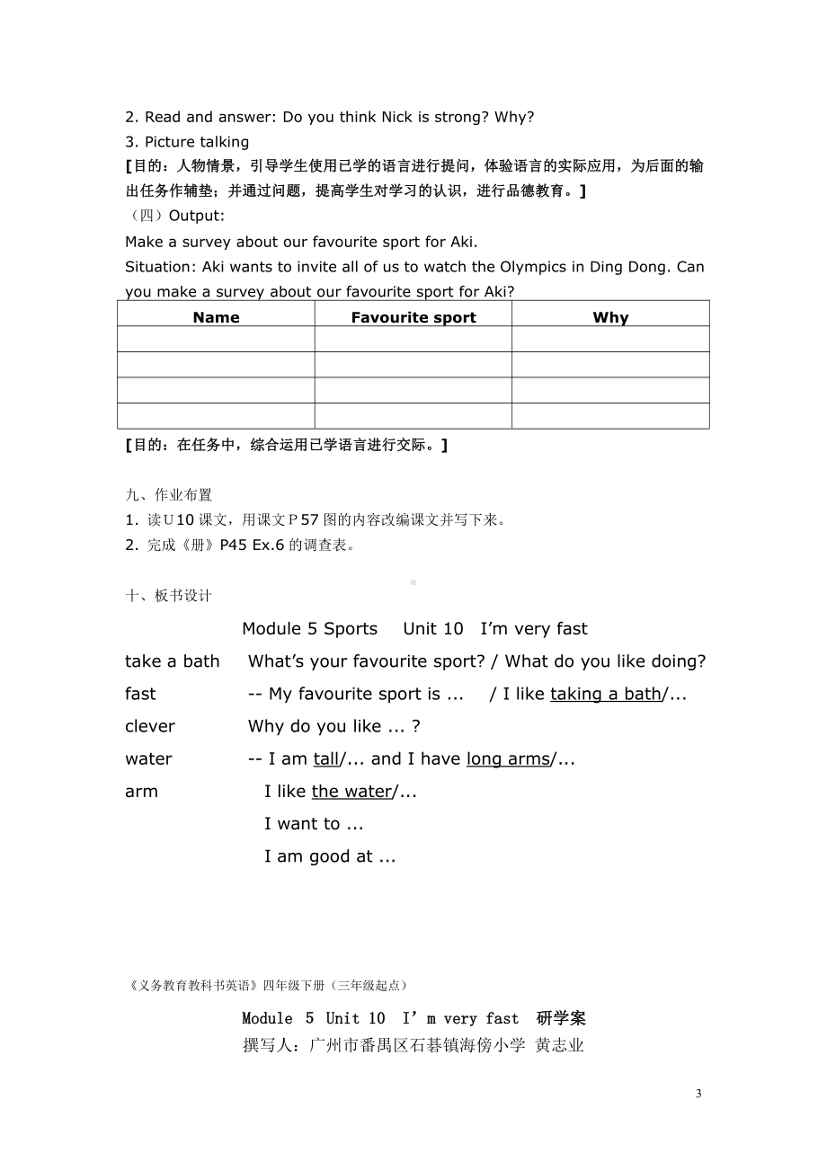 教科版四下-Module 5 Sports-Unit 10 I am very fast-Let's talk-教案、教学设计--(配套课件编号：11bf2).doc_第3页