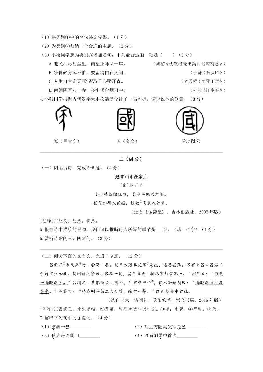 2020-2021南京鼓楼区七年级下学期语文期中试卷及答案.pdf_第2页