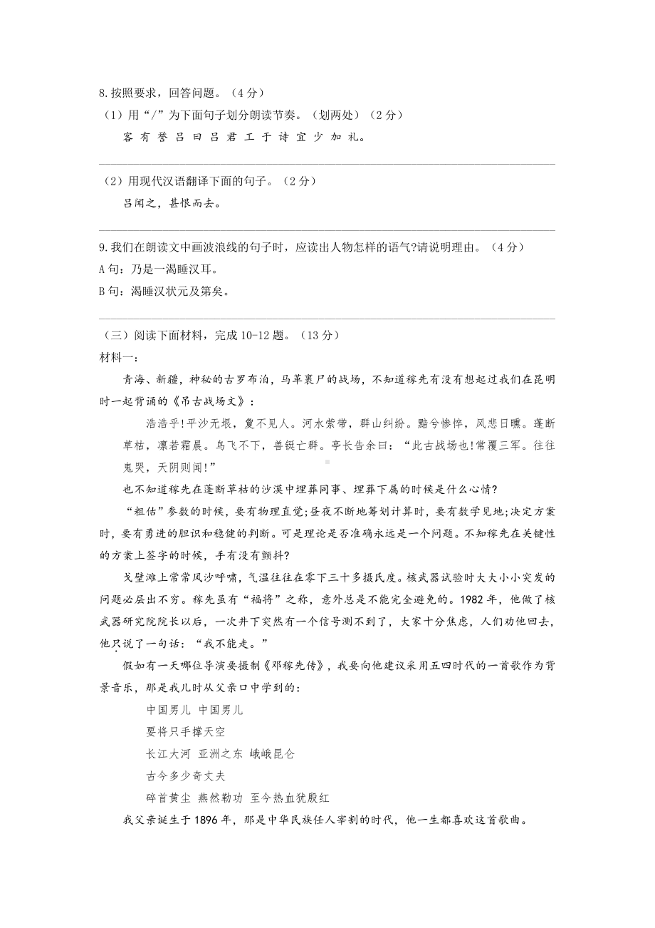 2020-2021南京鼓楼区七年级下学期语文期中试卷及答案.pdf_第3页