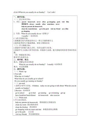 教科版四下-Module 3 Days of the week-Unit 6 What do you usually do on Sunday -Let's talk-教案、教学设计--(配套课件编号：6127a).doc