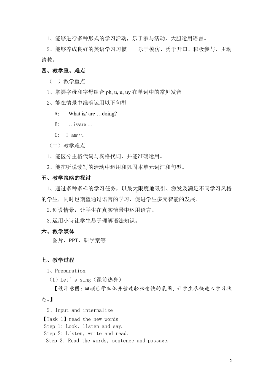 教科版四下-Module 5 Sports-Unit 9 It looks fun-Sound family-教案、教学设计--(配套课件编号：d0325).doc_第2页