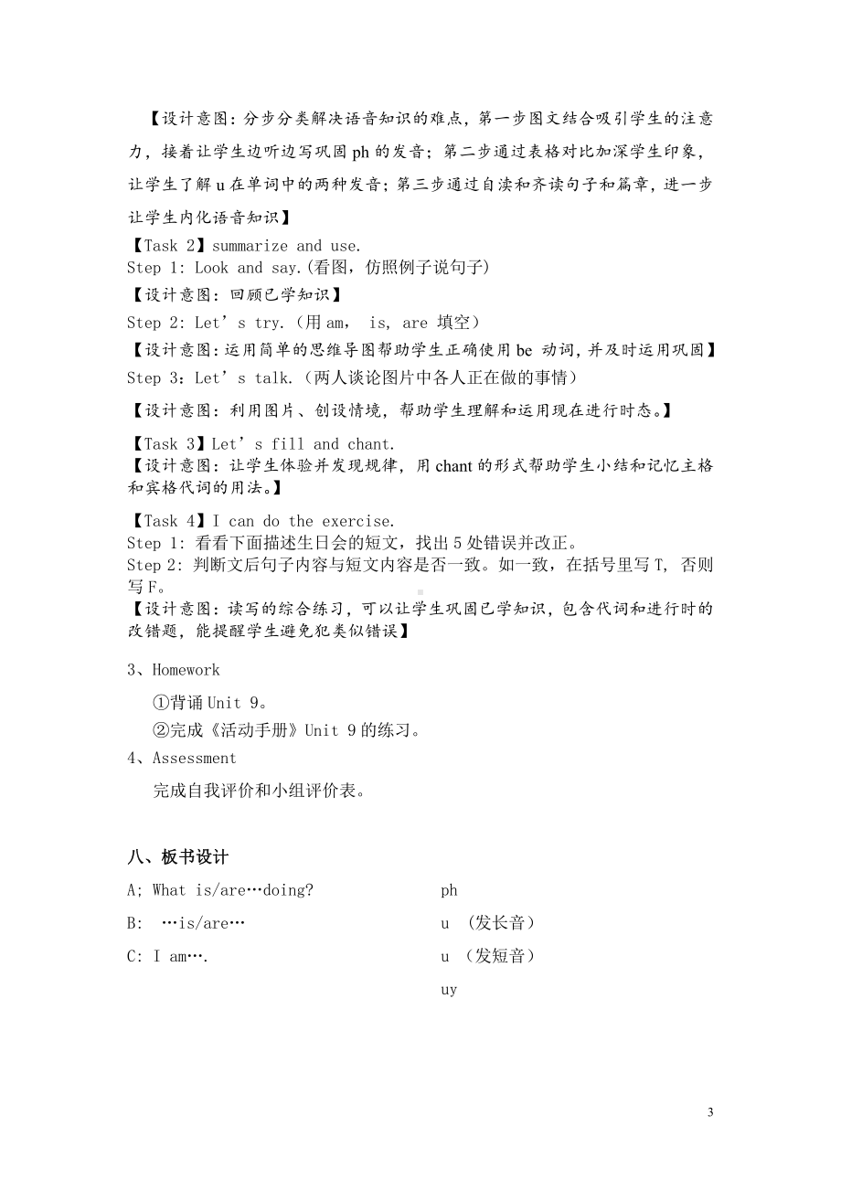 教科版四下-Module 5 Sports-Unit 9 It looks fun-Sound family-教案、教学设计--(配套课件编号：d0325).doc_第3页