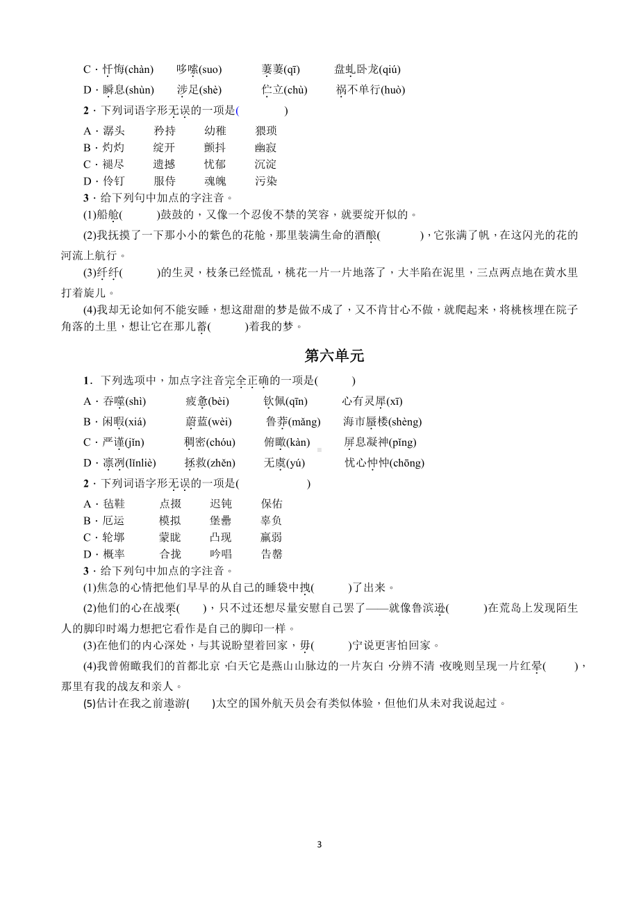 （2021部编版 七下语文复习学案）语音与汉字.docx_第3页