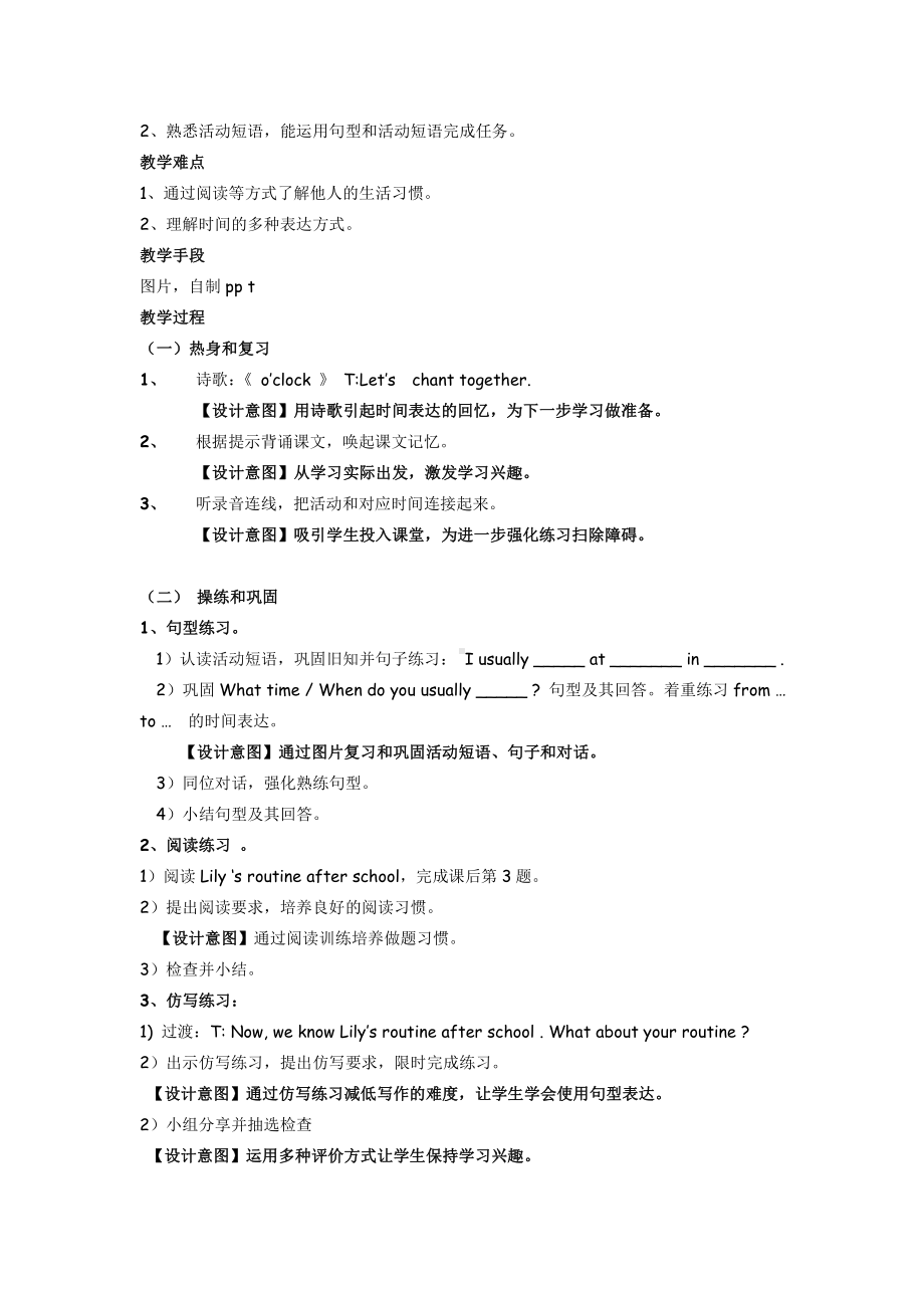 教科版四下-Module 2 Daily routine-Unit 4 When do you have class -Fun with language-教案、教学设计--(配套课件编号：a0edd).docx_第2页